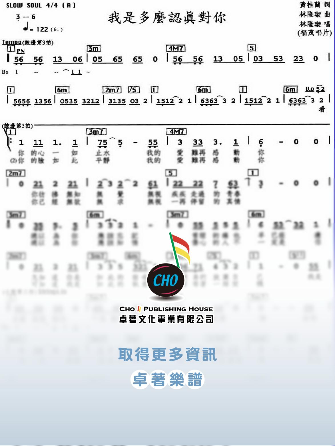 我是多麼認真對你